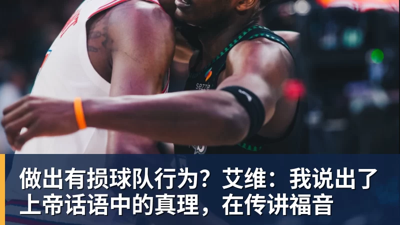 北控告别发文:从头再来!但张庆鹏自断优势,攻守全崩,该走了? - 米兰体育-米兰milan(中国)